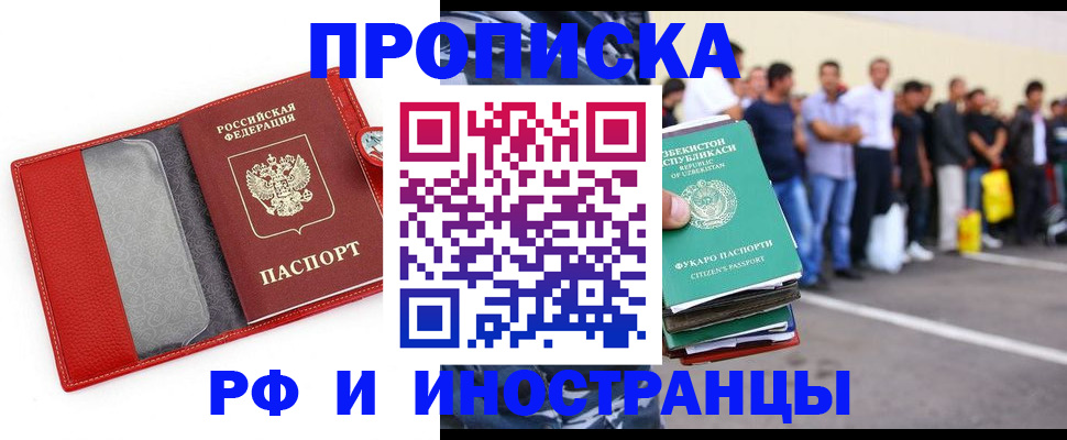 временная регистрация гарантия в Иркутске